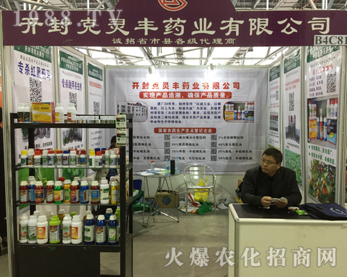 開封克靈豐藥業(yè)亮相2017全國植保會(huì)