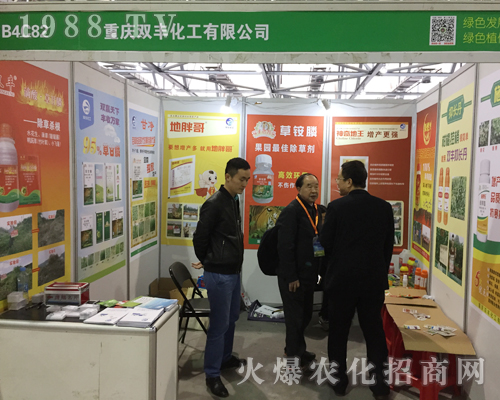 重慶雙豐化工在2017全國植保會中受到歡迎