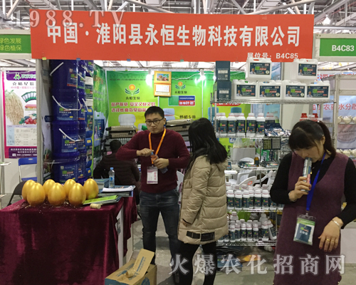 淮陽縣永恒生物參展2017全國植保會(huì)