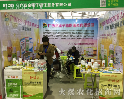 廣西金燕子農(nóng)藥參展2017全國植保會