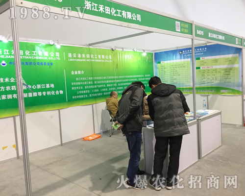 浙江禾田化工在2017全國(guó)植保會(huì)中大展身手