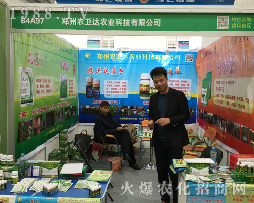 鄭州農(nóng)衛(wèi)達(dá)農(nóng)業(yè)在2017南昌植保雙交會(huì)上以質(zhì)量求合作