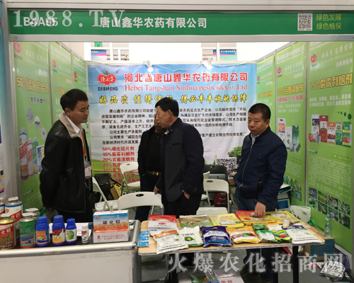 唐山鑫華農(nóng)藥參加第33屆植保雙交會(huì)