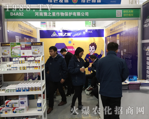 河南豫之星在第33屆植保雙交會上招商引資
