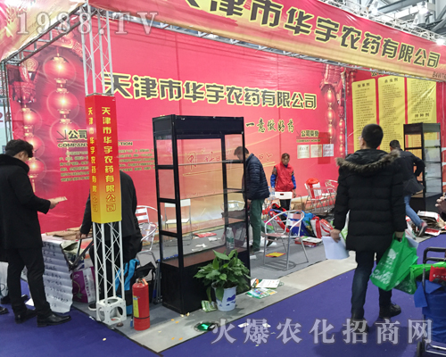 天津市華宇農(nóng)藥科技參加第33屆植保雙交會