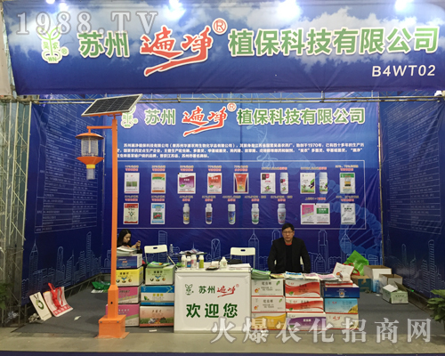 蘇州遍凈植保在2017第33屆全國植保會上表現(xiàn)優(yōu)異11