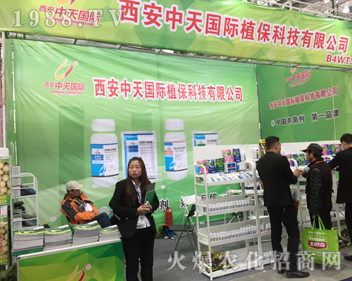 西安中天國(guó)際在2017全國(guó)植保雙交會(huì)上吸引經(jīng)銷商