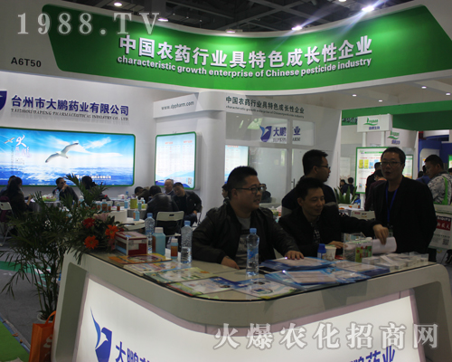 臺(tái)州市大鵬藥業(yè)參加第33屆植保雙交會(huì)