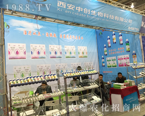 中創(chuàng)生物參加2017第33屆全國植保會(huì)