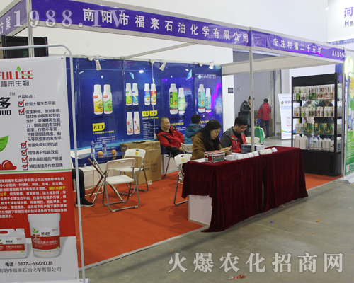 南陽市福來石油化學(xué)在2017全國植保會上產(chǎn)品較多
