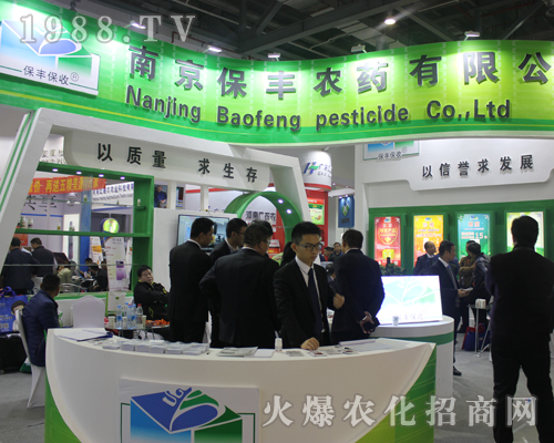 南京寶豐農(nóng)藥在2017全國(guó)植保會(huì)
