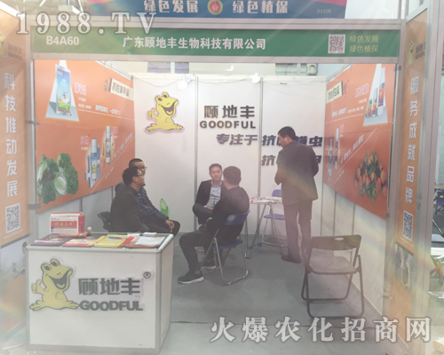 顧地豐生物在2017南昌全國(guó)植保展招商成功