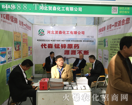 賀森化工在2017全國(guó)植保交易會(huì)上勇往直前