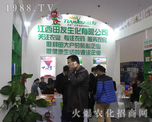 江西田友生化在2017全國(guó)植保會(huì)深得大眾喜愛(ài)