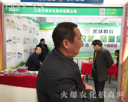 江蘇托球農(nóng)化在2017第33屆全國植保雙交會(huì)發(fā)光發(fā)亮