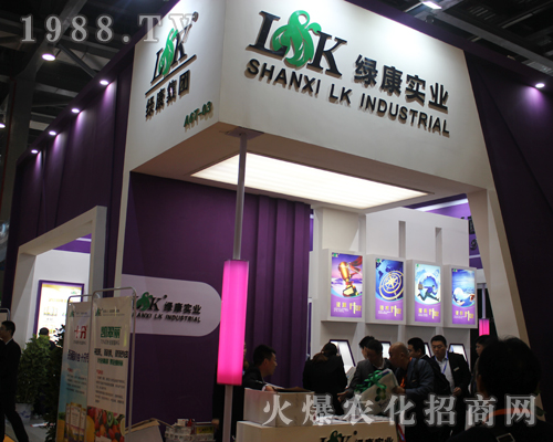 運城綠康實業(yè)有限公司加入2017全國植保會