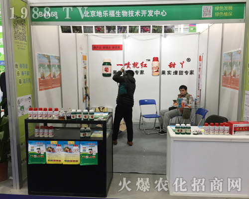 地樂(lè)福生物2017全國(guó)植保會(huì)彰顯魅力