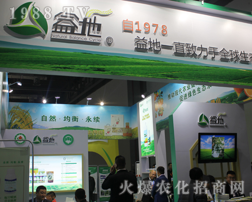 益地參加2017第33屆中國植保雙交會