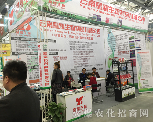 星耀生物在第33屆全國植保會為您服務