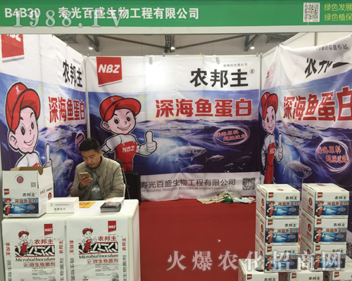 百盛生物在第33屆全國植保會中大力宣傳