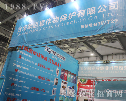 臺(tái)灣歐邁思引爆2017江西南昌植保雙交會(huì)