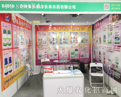 長雙農藥在2017全國植保會交流深刻