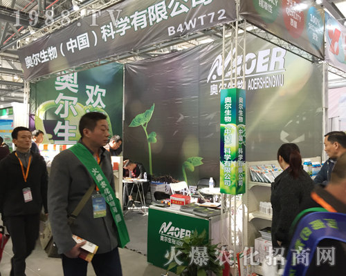 奧爾生物在2017全國(guó)植保展火爆來襲