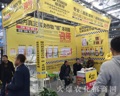 河南福瑞得生物在第33屆全國(guó)植保會(huì)招商成功