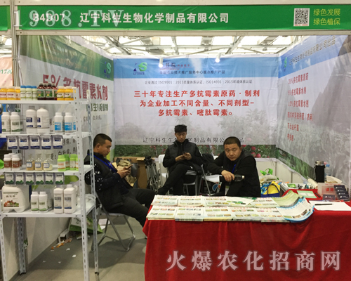 遼寧科生生物在第33屆全國植保會(huì)上展現(xiàn)風(fēng)采