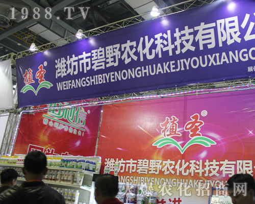 濰坊碧野農(nóng)化在2017全國植保會(huì)放光彩