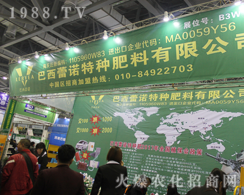 巴西蕾諾特種肥料助陣2017江西南昌植保雙交會