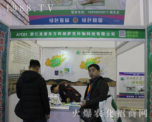 第33屆中國植保雙交會上浙江龍游東方引人多人咨詢