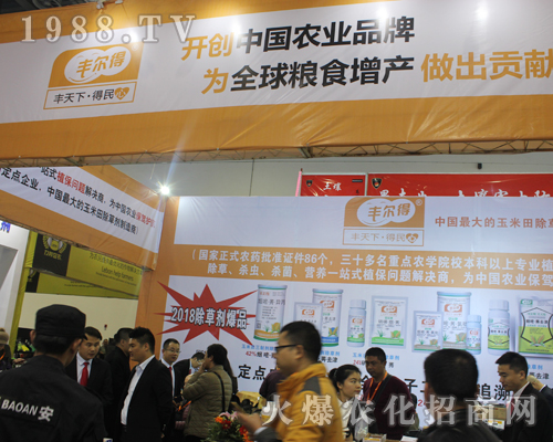 河南豐爾得生物亮相第33屆中國植保雙交會