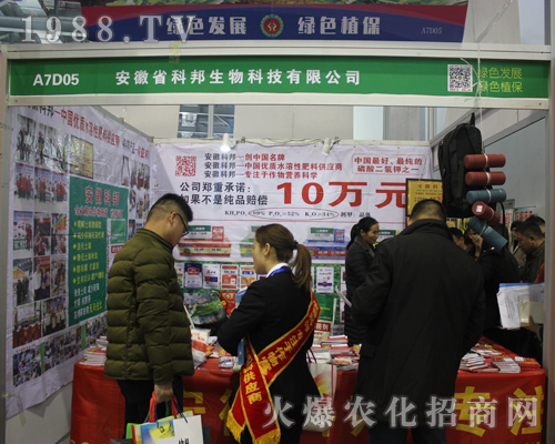 安徽省科邦生物在2017南昌植保雙交會(huì)上練新兵