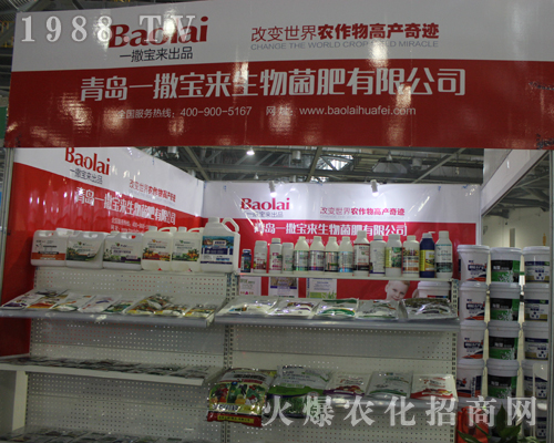 青島一撒寶來(lái)生物菌肥在2017江西全國(guó)植保會(huì)引人注目