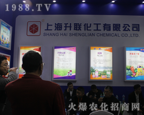 上海升聯(lián)化工在2017南昌植保雙交會上一路飛揚