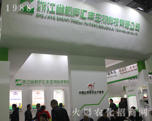 浙江省桐廬匯豐生物在2017南昌植保雙交會(huì)上以質(zhì)量求合作