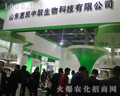 山東惠民中聯(lián)生物參加第33屆植保雙交會(huì)