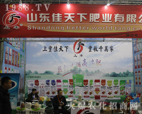 山東佳天下肥業(yè)在2017江西南昌植保會大力推廣！