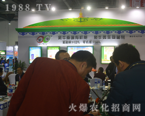 第33屆中國植保雙交會上紫牛高端有機(jī)肥引人多人咨詢