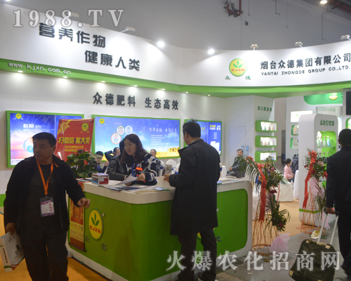 煙臺眾德集團(tuán)參展第33屆中國植保雙交會