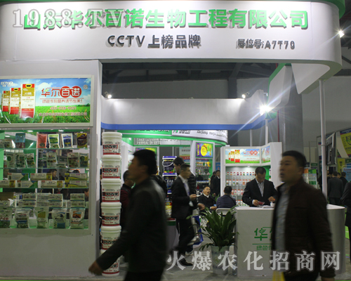 山東華爾百諾生物在2017全國(guó)植保會(huì)中大展身手