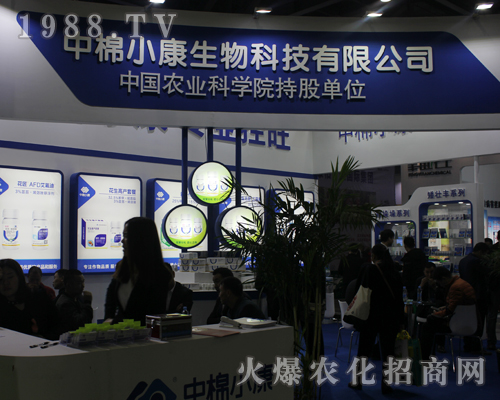 中棉小康在2017南昌植保雙交會(huì)上緊接地氣
