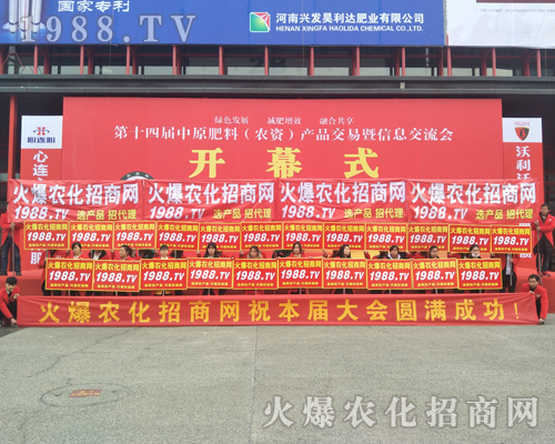 火爆農(nóng)化招商網(wǎng)2017年鄭州肥料雙交會(huì)大展風(fēng)采！