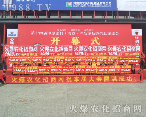     火爆農(nóng)化招商網(wǎng)馳騁在2017年鄭州肥料雙交會