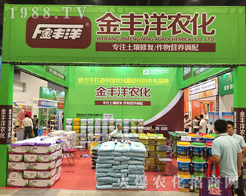 金豐洋農化在2018廣西南寧農資會人員不斷