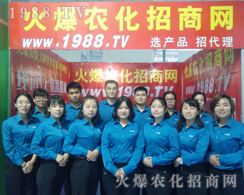     2018山東植保交易會上農(nóng)化團隊只爭朝夕，別具一格！