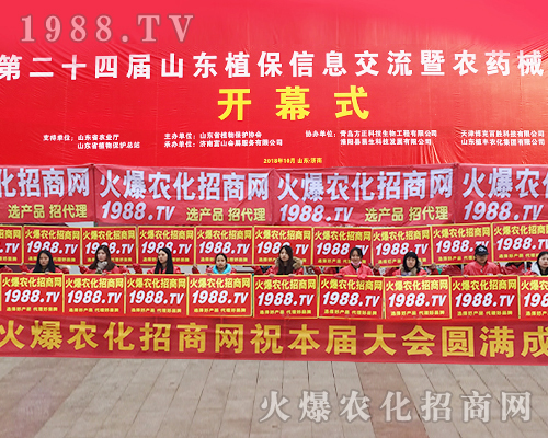     1988.TV的宣傳隊(duì)伍在第24屆山東植保雙交會再次成為焦點(diǎn)！