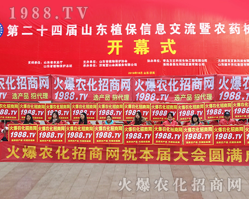     2018第24屆濟(jì)南植保交易會(huì)，打造屬于1988.TV輝煌的明天！