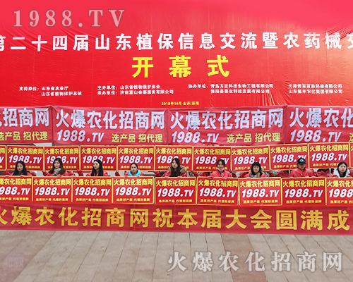     火爆農(nóng)化招商網(wǎng)參加2018第24屆山東植保雙交會(huì)